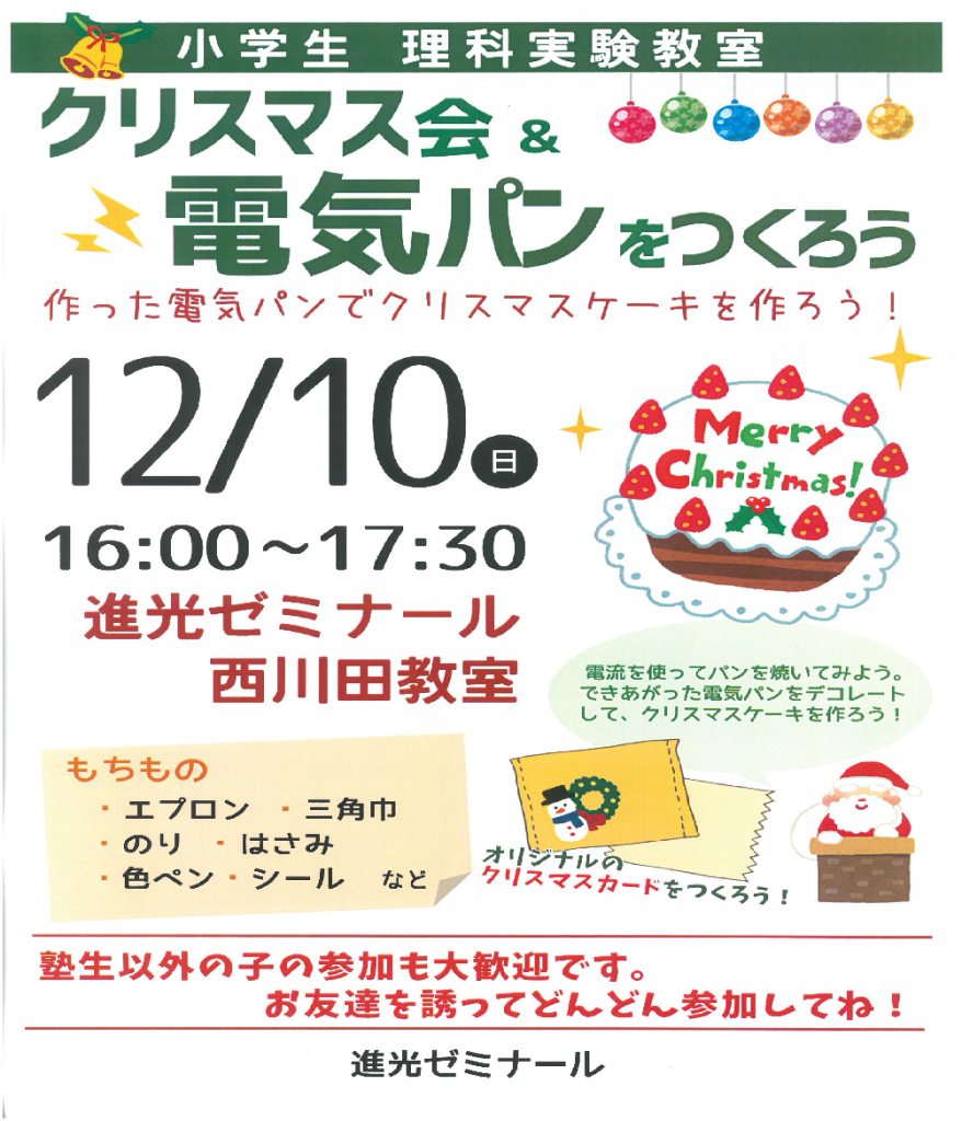 1210クリスマス会のお知らせ