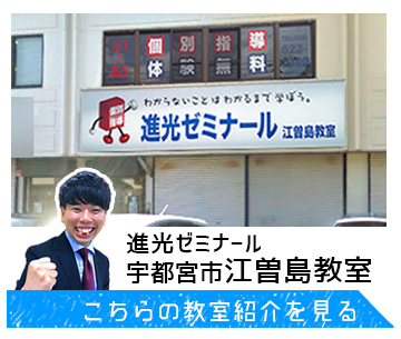 宇都宮市江曽島教室