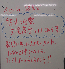 募金呼びかけ掲示