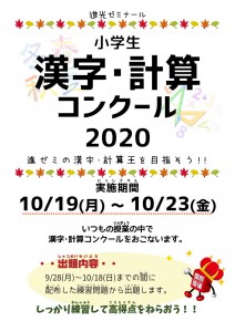 漢字計算コンクール2020