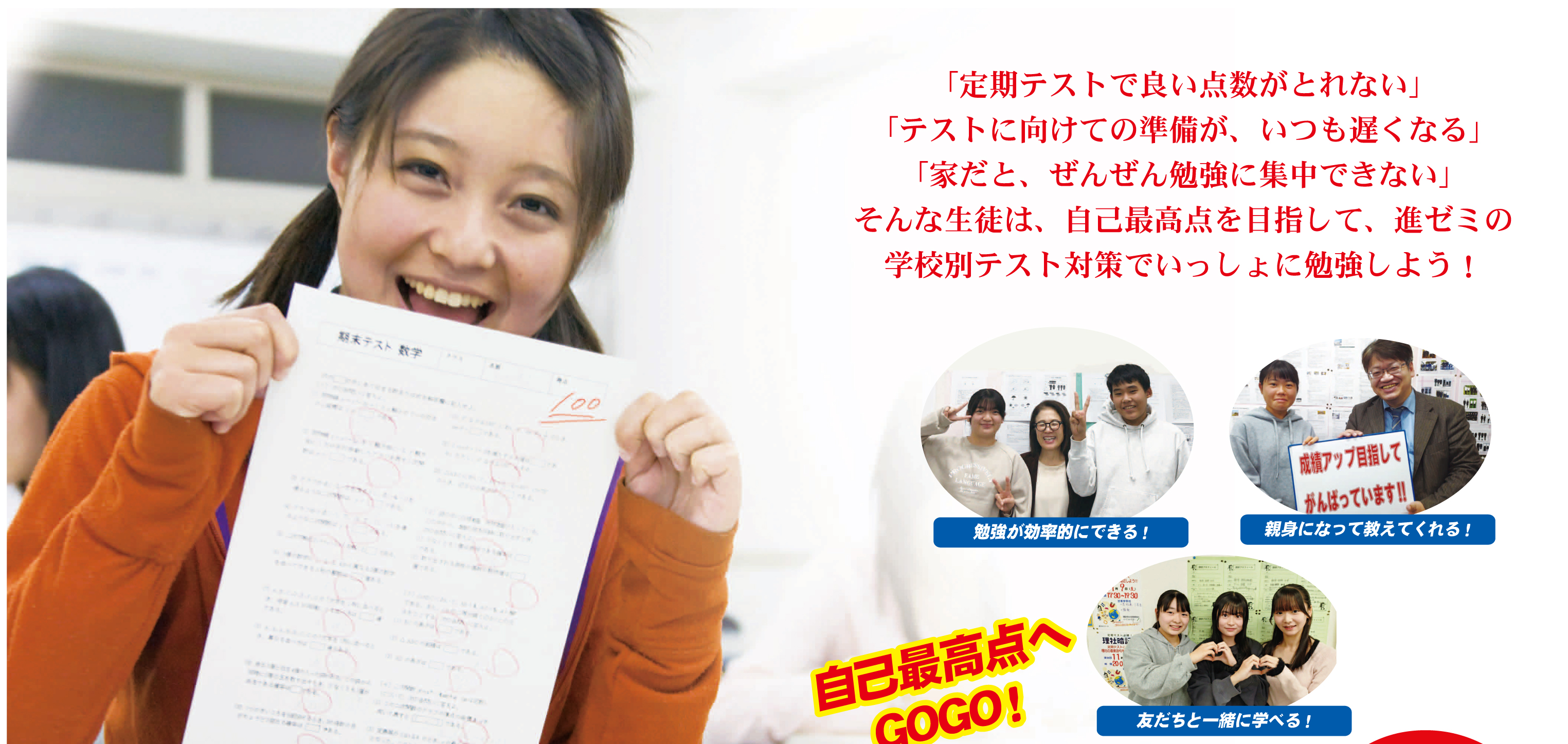 無料 学校別テスト対策受付中