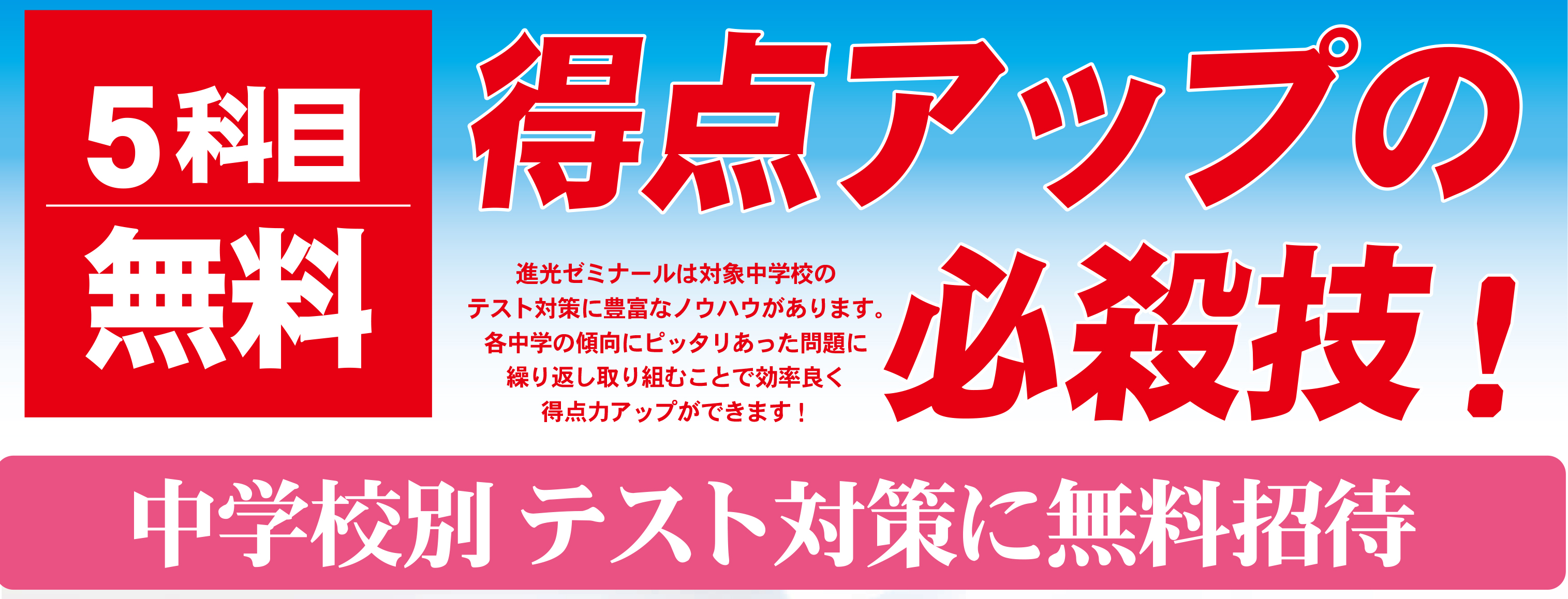 無料 学校別テスト対策受付中