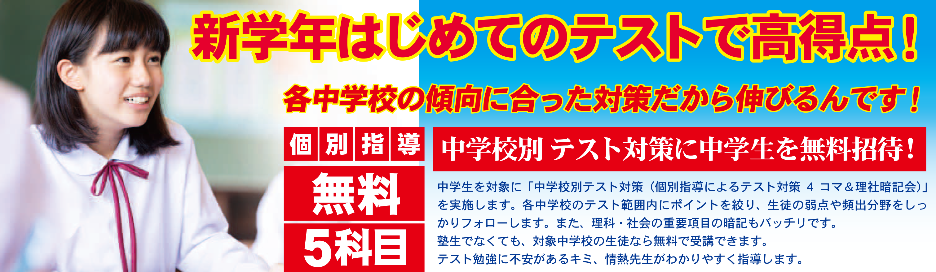 無料 学校別テスト対策受付中