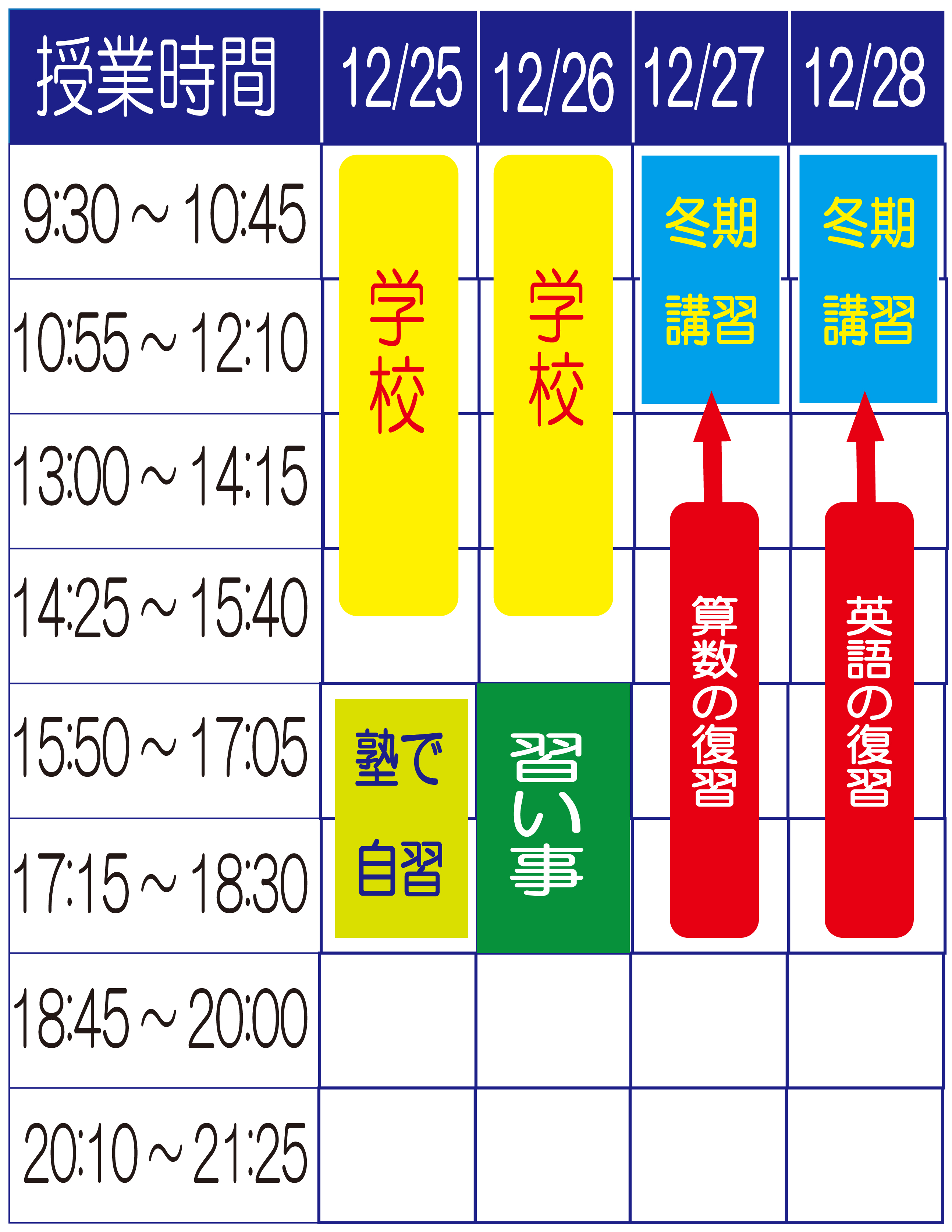 小学生時間割例