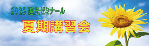 夏バーナー1