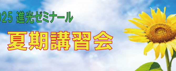 夏バーナー1
