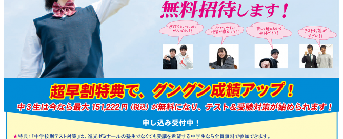 進光ゼミナール表チラシ2025年5月